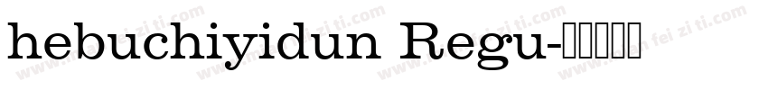hebuchiyidun Regu字体转换